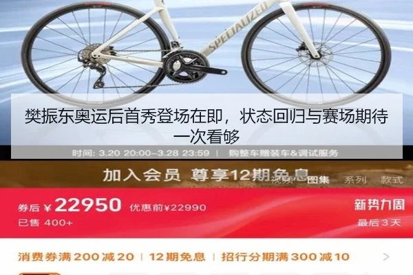 樊振东奥运后首秀登场在即，状态回归与赛场期待一次看够